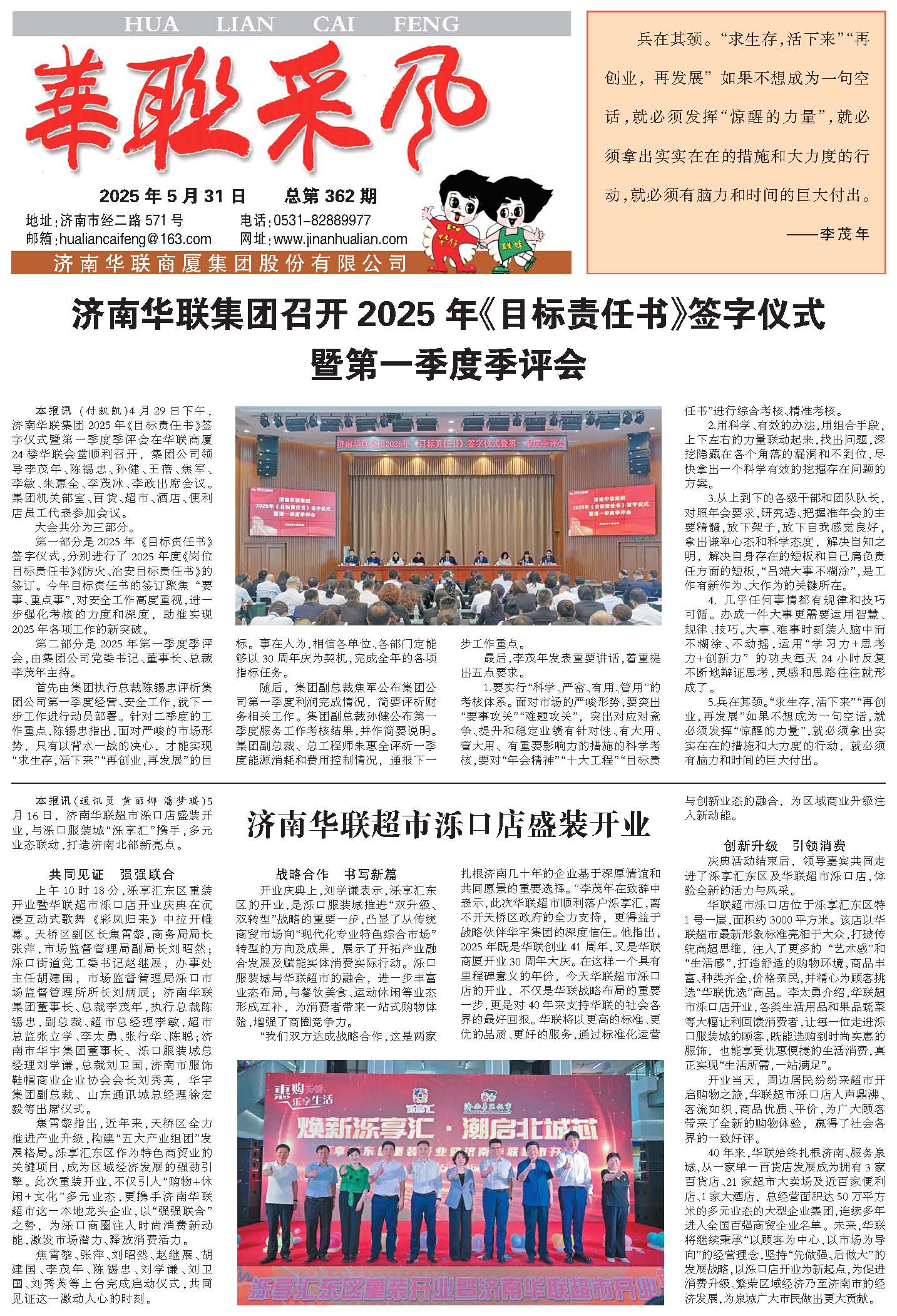 華聯(lián)采風(fēng)報