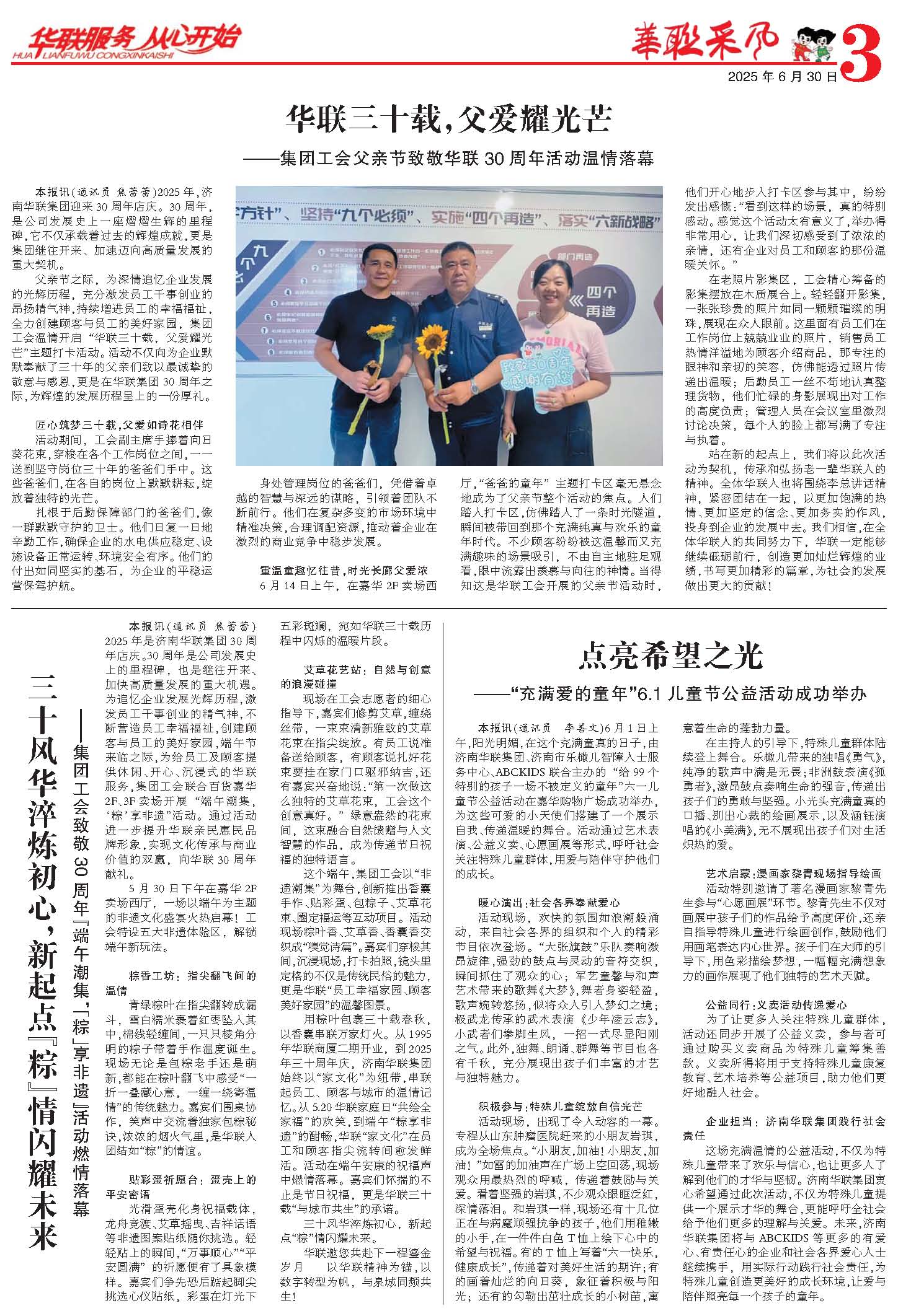 華聯(lián)采風(fēng)報