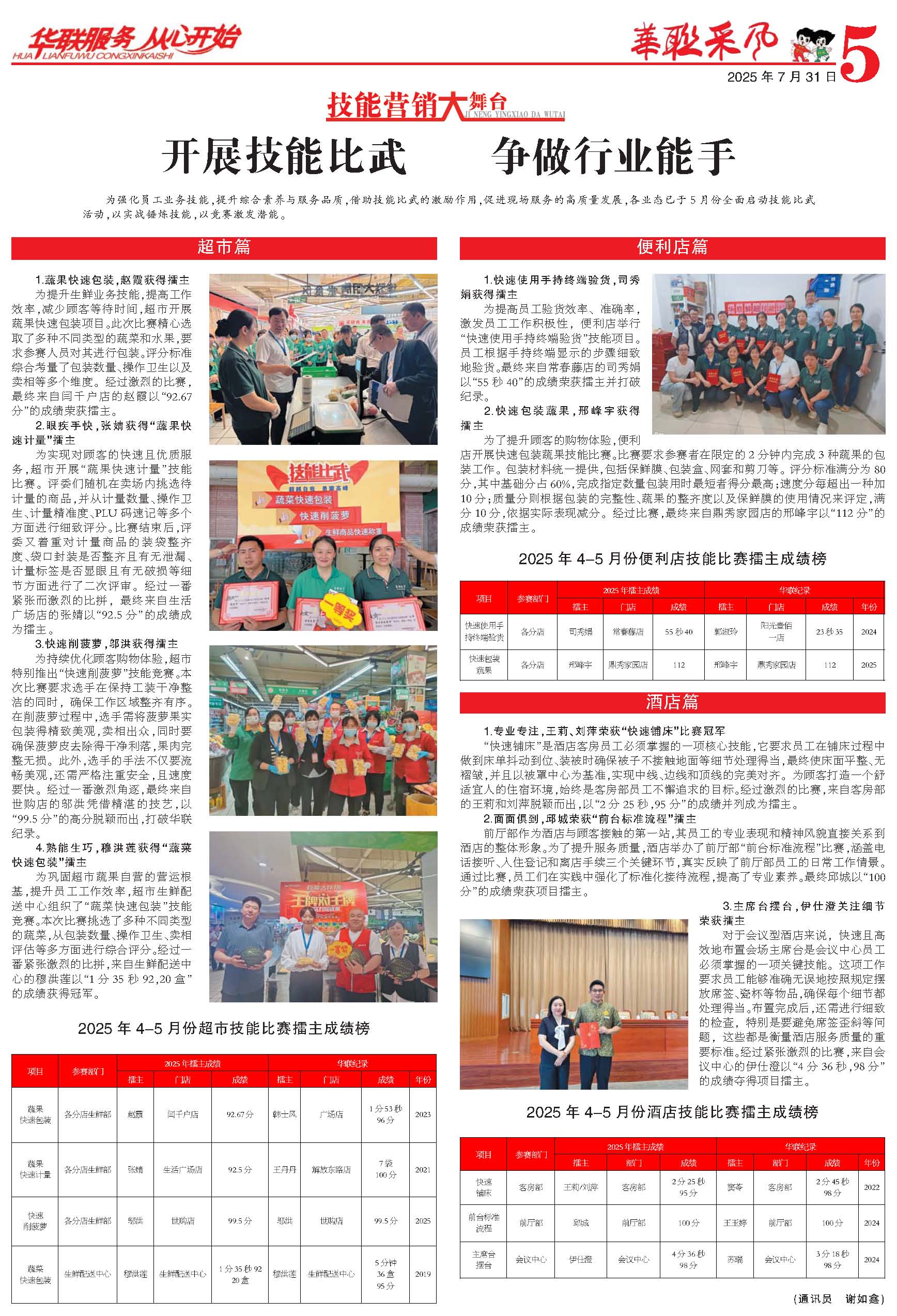 華聯(lián)采風(fēng)報