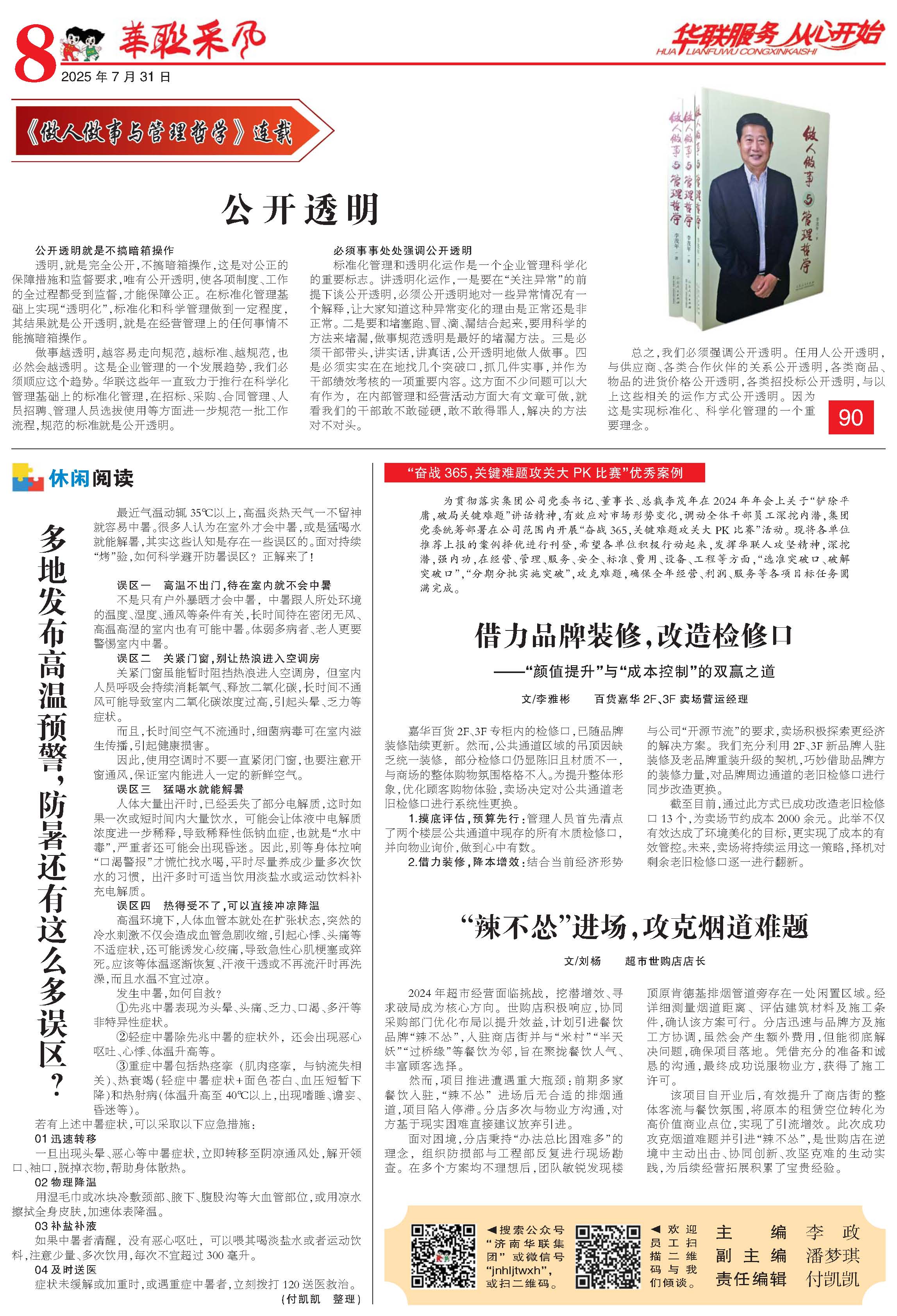 華聯(lián)采風(fēng)報