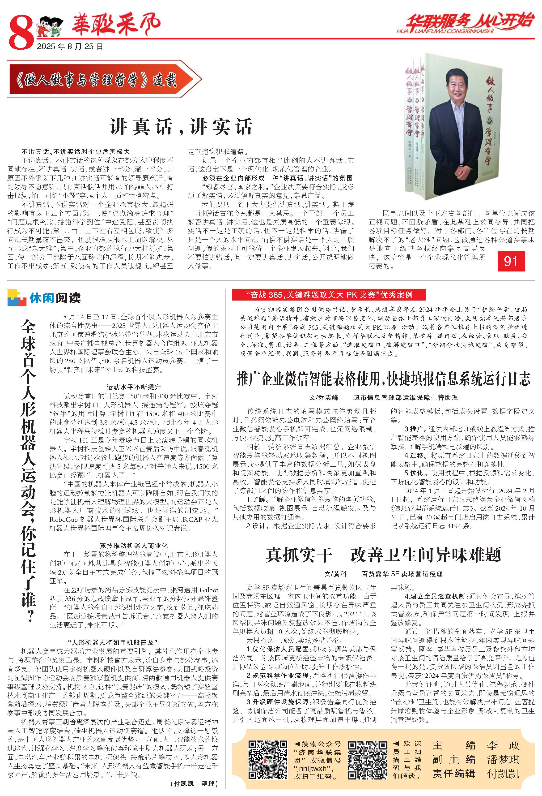 華聯(lián)采風(fēng)報