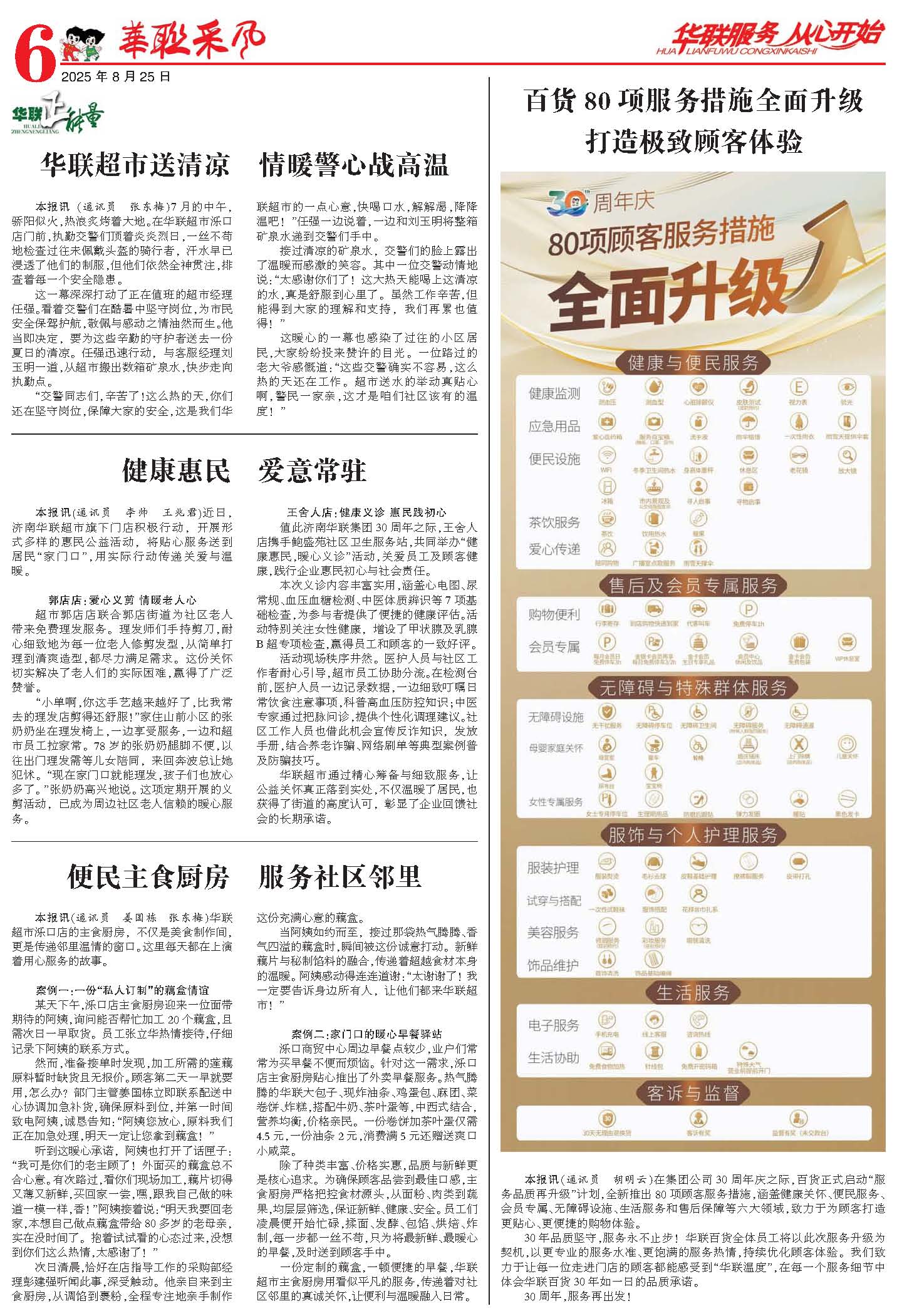 華聯(lián)采風(fēng)報